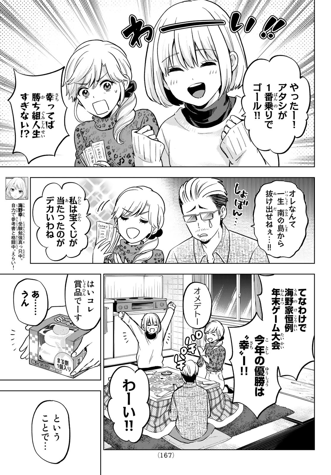 カッコウの許嫁 第167話 - Page 3