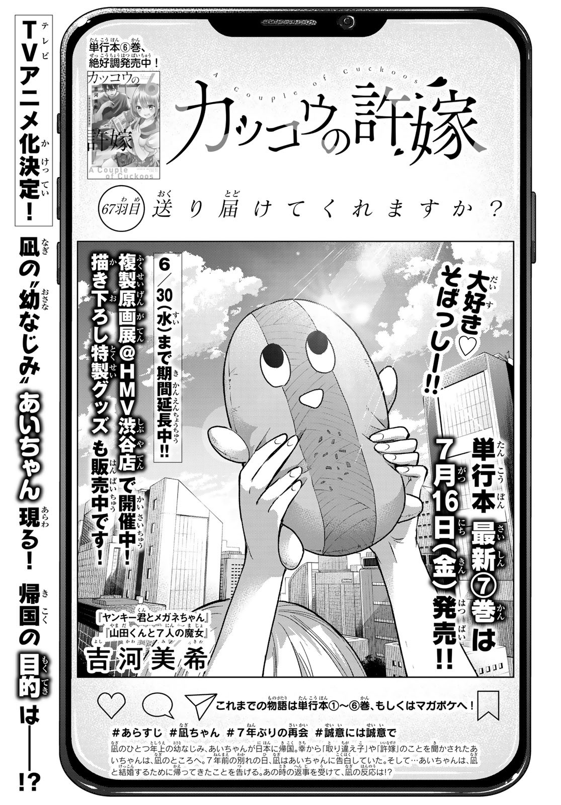 カッコウの許嫁 第67話 - Page 1