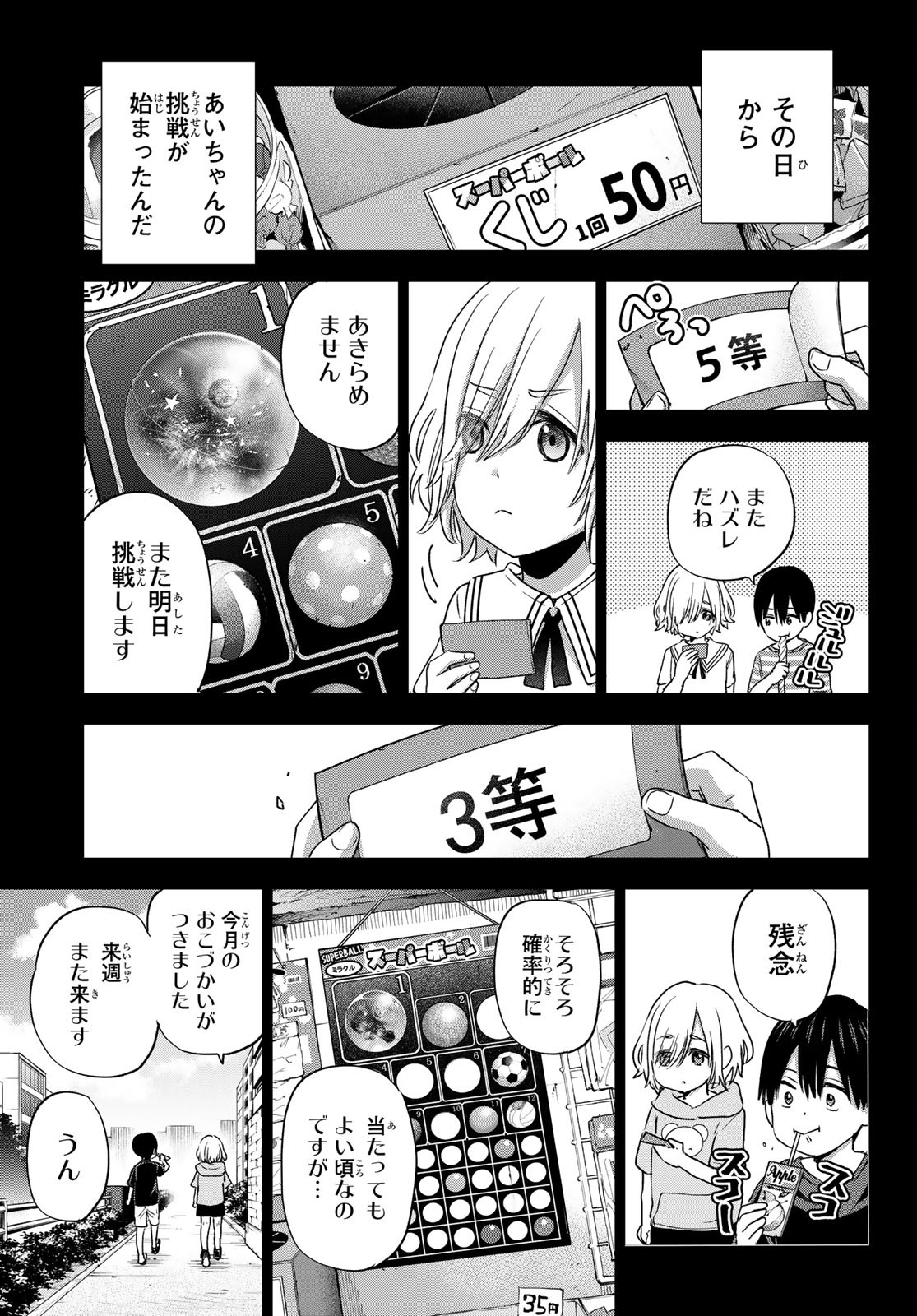 カッコウの許嫁 第67話 - Page 15