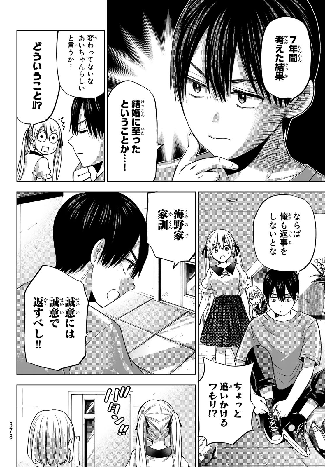 カッコウの許嫁 第67話 - Page 4