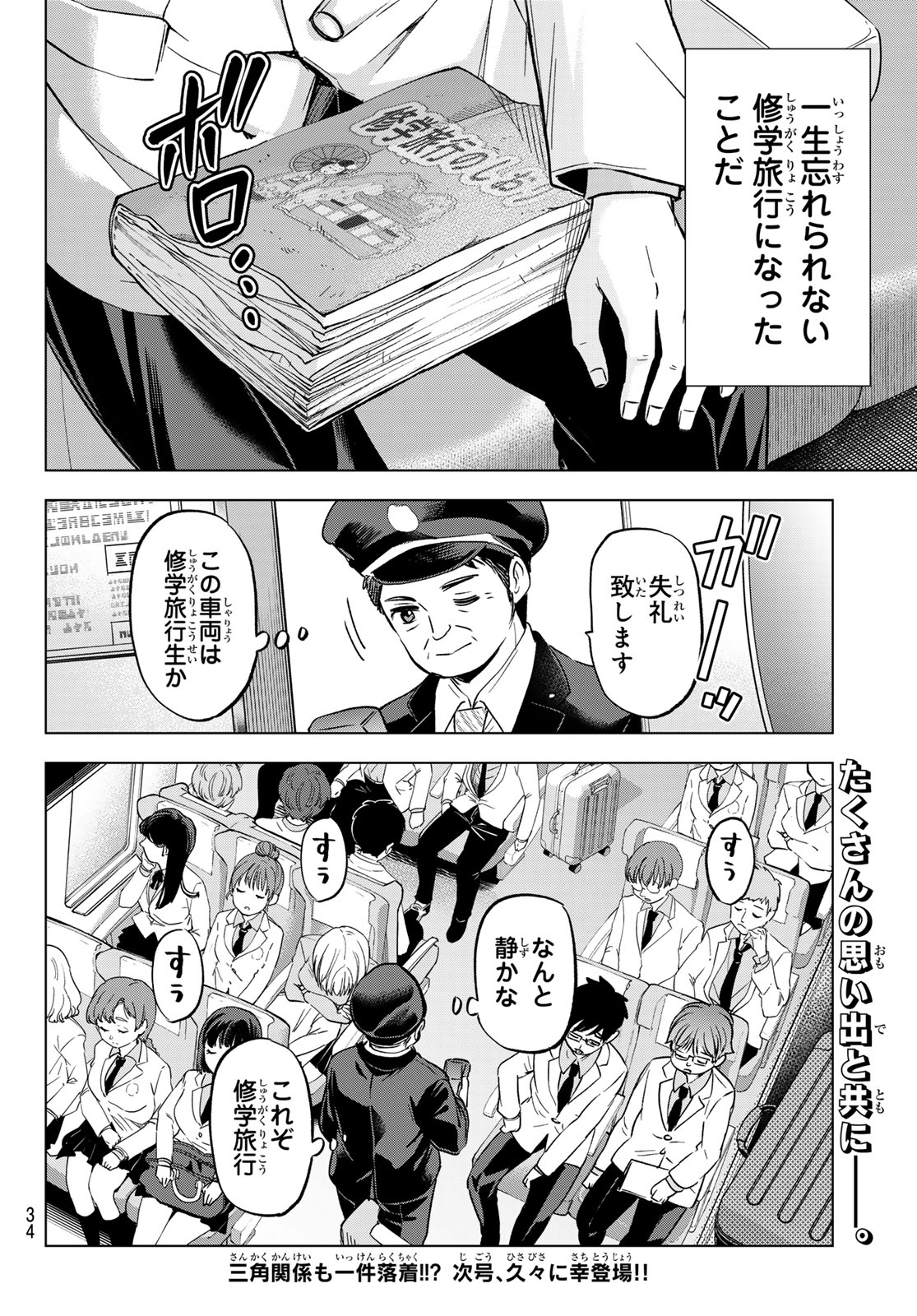 カッコウの許嫁 第219話 - Next 第220話