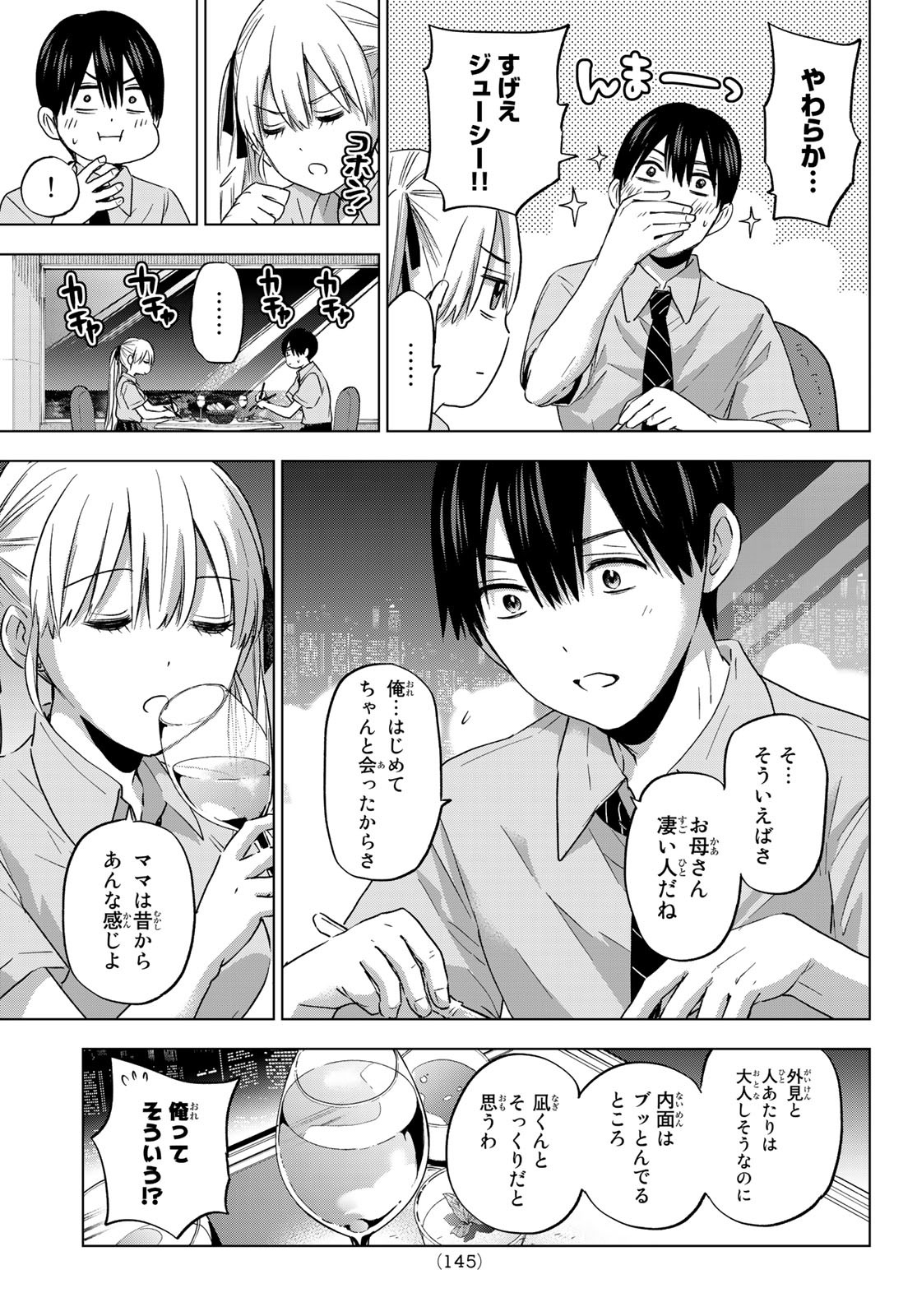 カッコウの許嫁 第83話 - Page 7