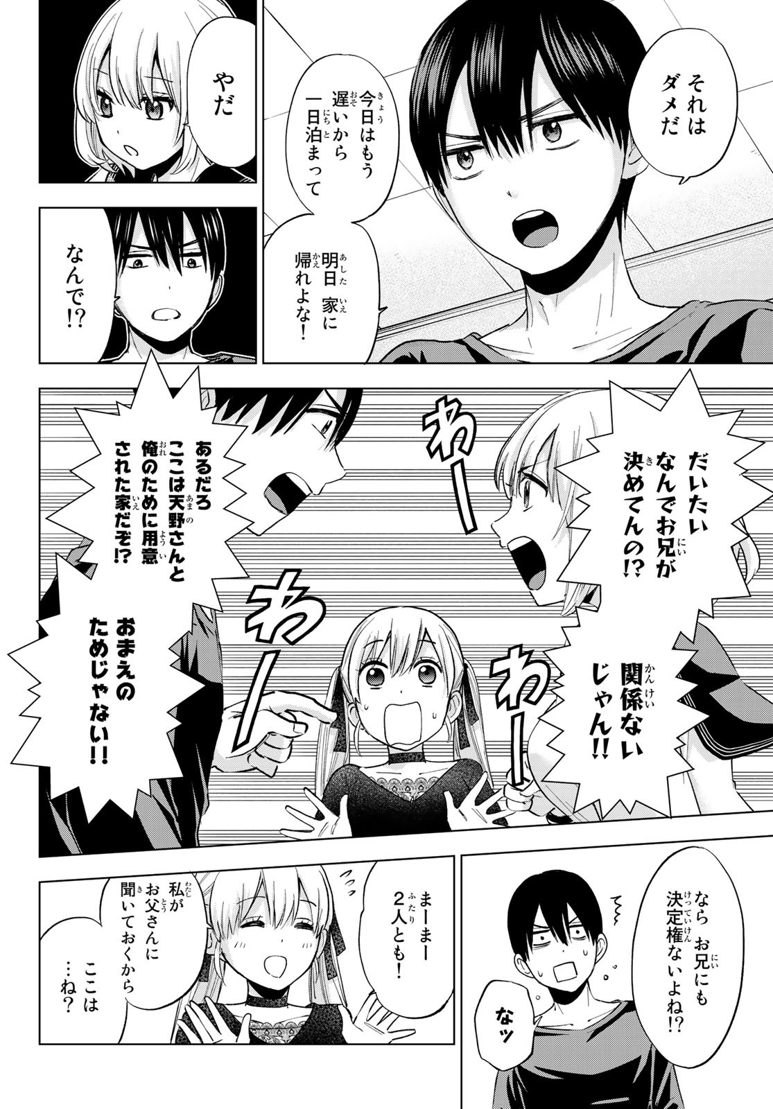 カッコウの許嫁 第17話 - Page 4