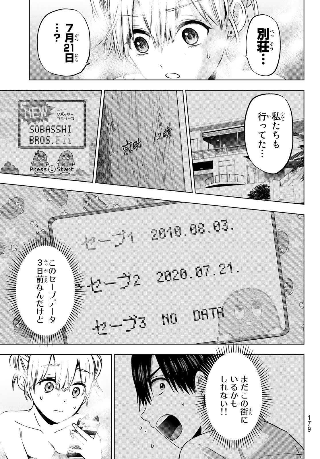 カッコウの許嫁 第150話 - Page 13