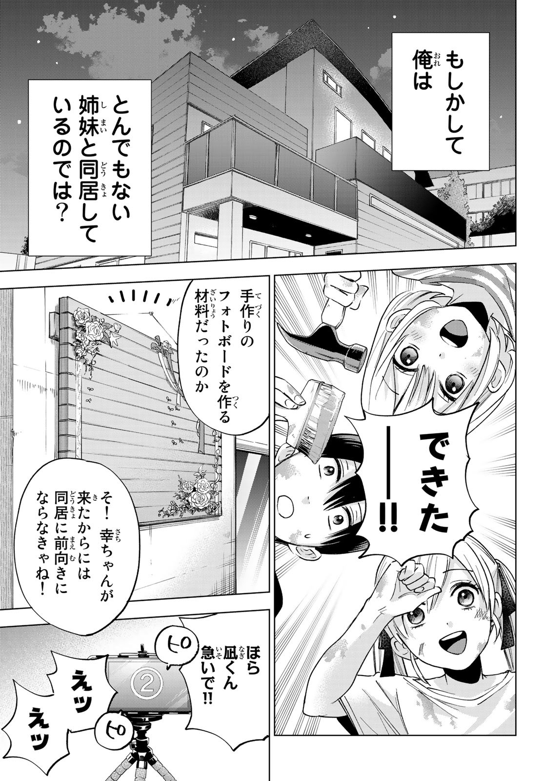 カッコウの許嫁 第18話 - Page 19