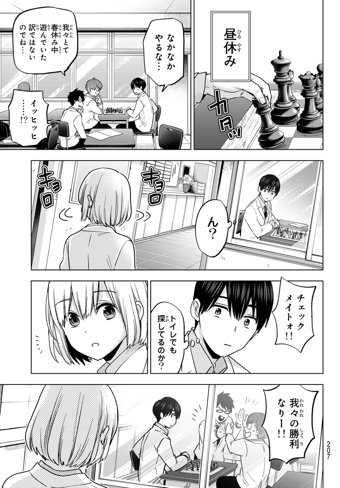 カッコウの許嫁 第206話 - Page 3