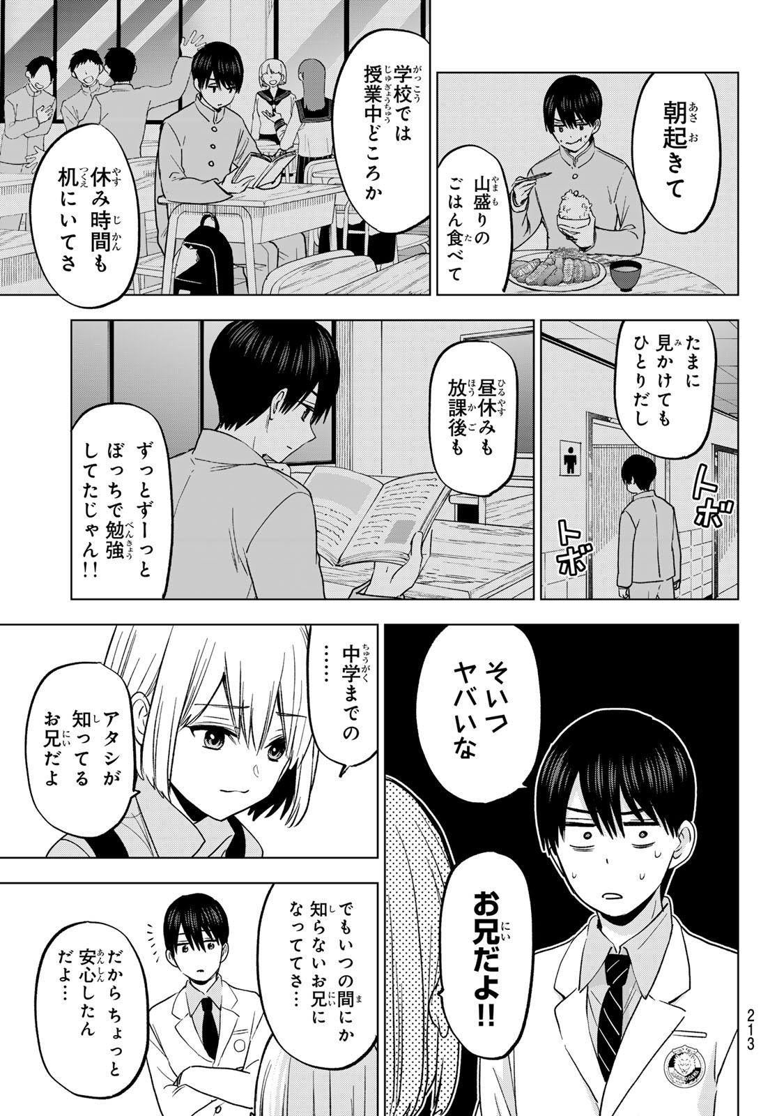 カッコウの許嫁 第206話 - Page 8