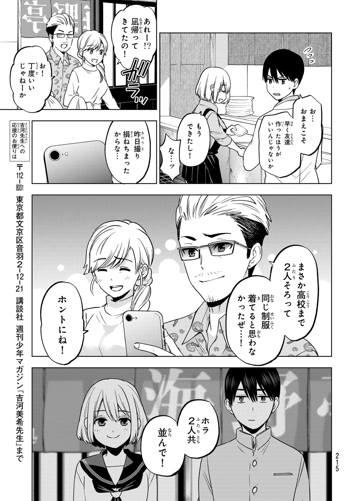 カッコウの許嫁 第206話 - Page 9