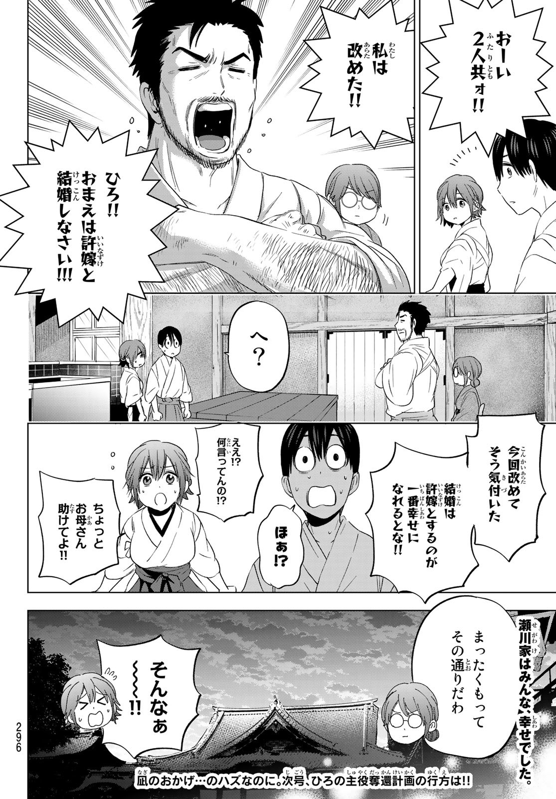 カッコウの許嫁 第93話 - Page 20