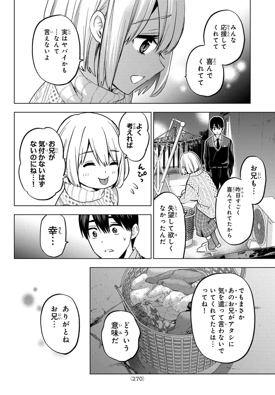 カッコウの許嫁 第176話 - Page 18