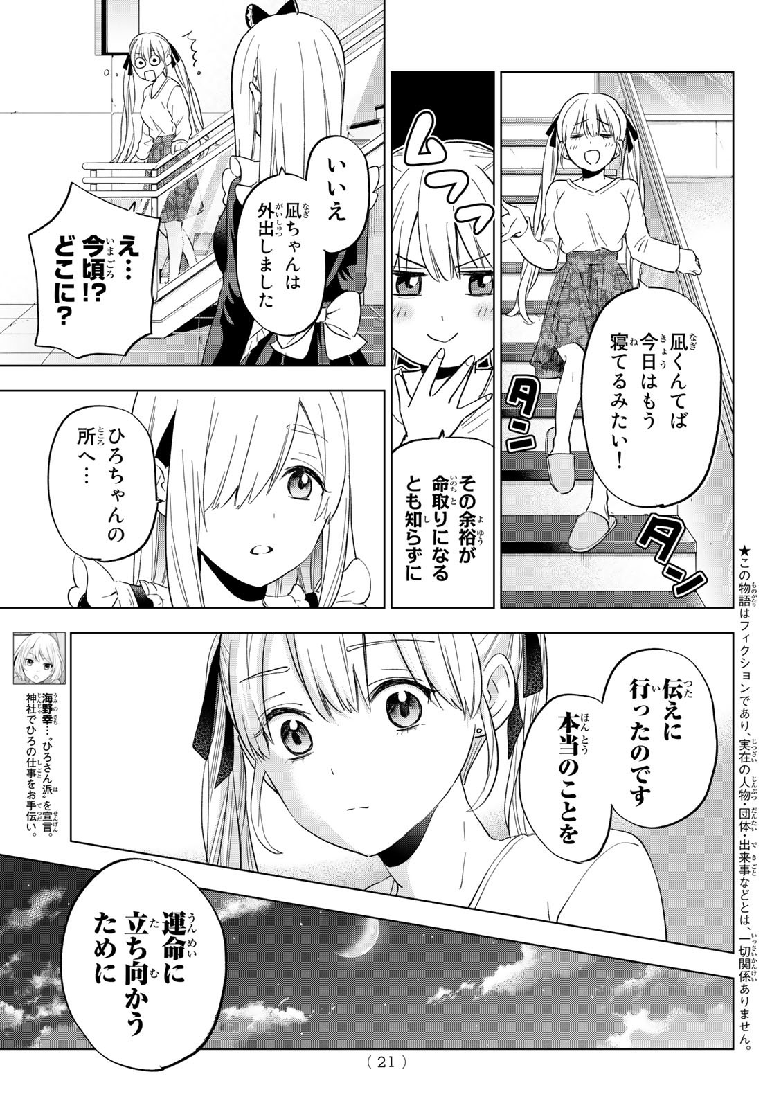 カッコウの許嫁 第121話 - Page 5