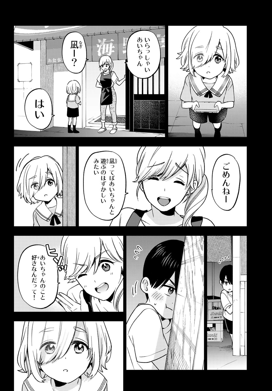 カッコウの許嫁 第149話 - Page 12