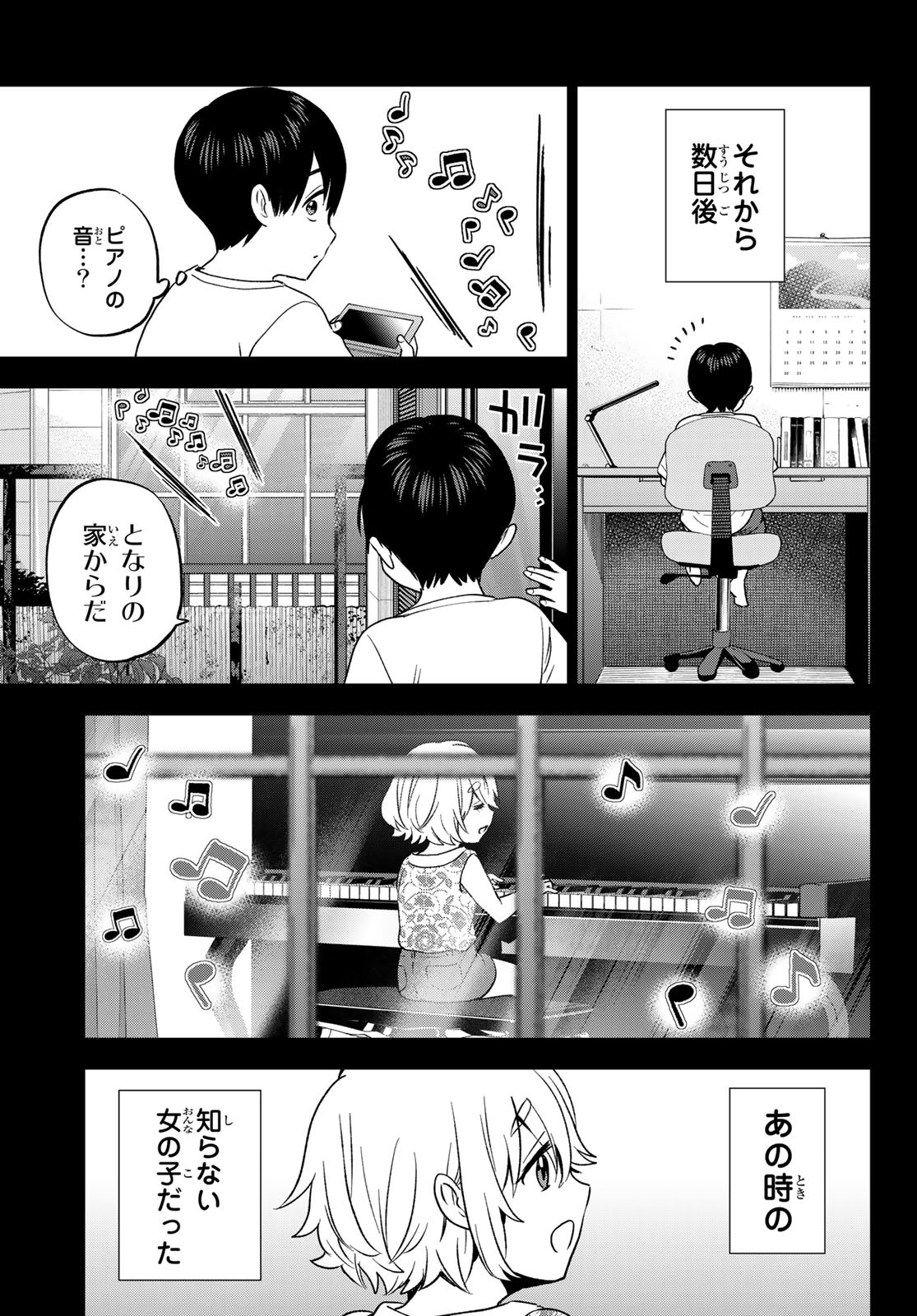 カッコウの許嫁 第149話 - Page 5