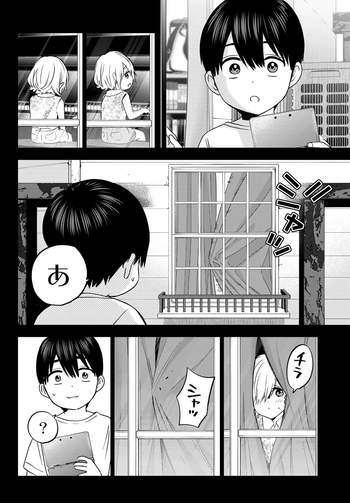 カッコウの許嫁 第149話 - Page 6