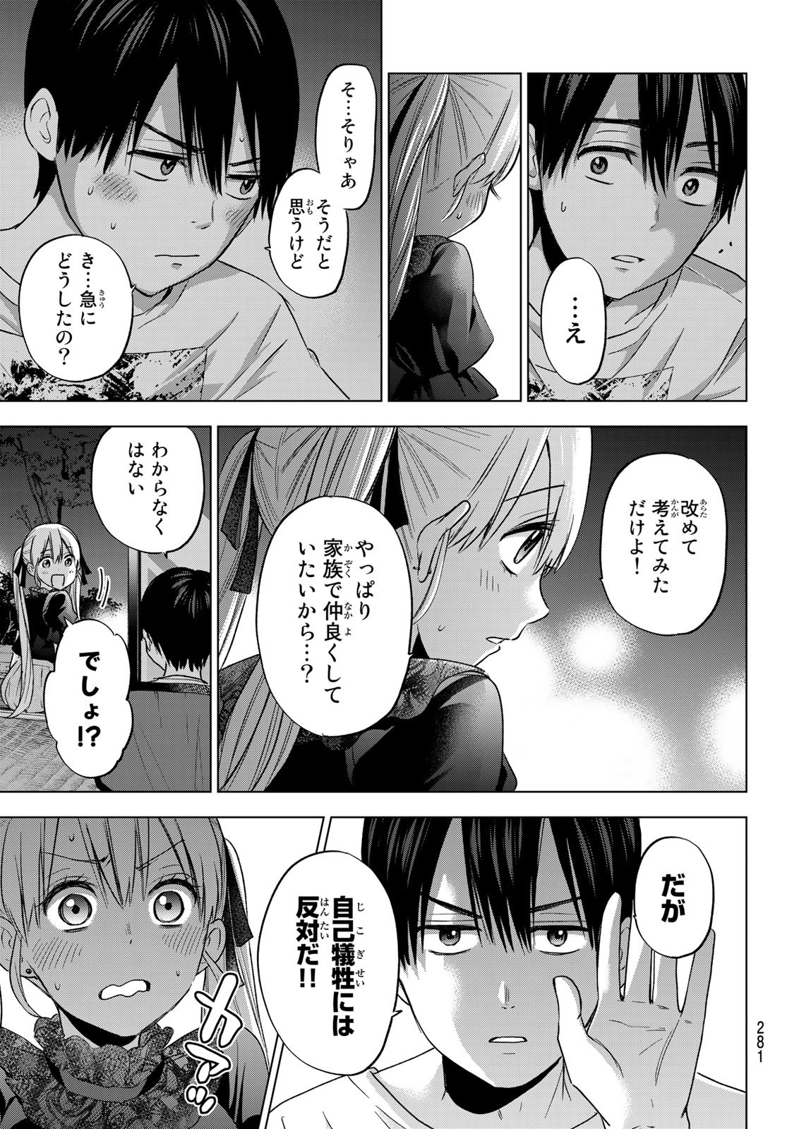 カッコウの許嫁 第57話 - Page 19