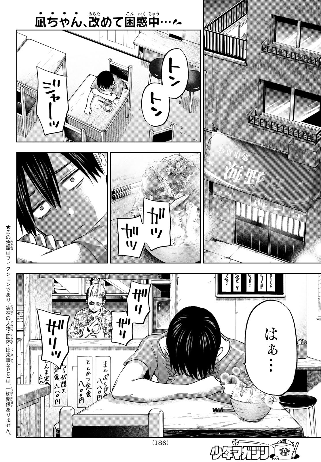 カッコウの許嫁 第68話 - Page 2