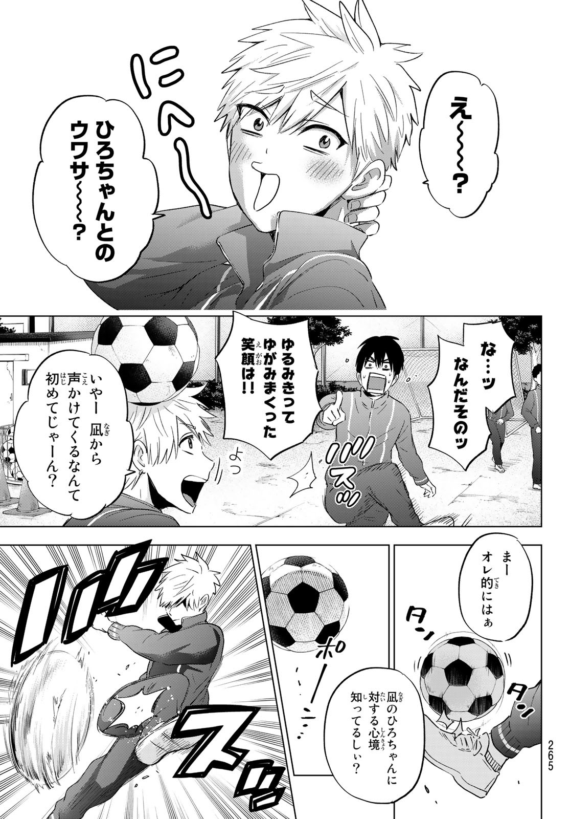 カッコウの許嫁 第113話 - Page 13