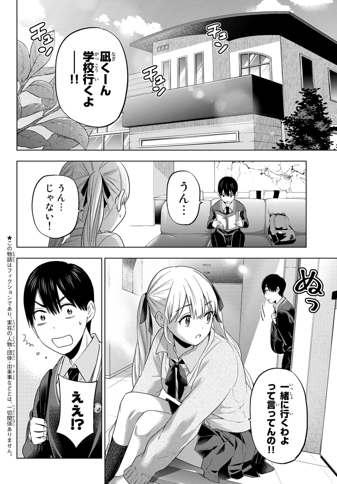 カッコウの許嫁 第113話 - Page 2