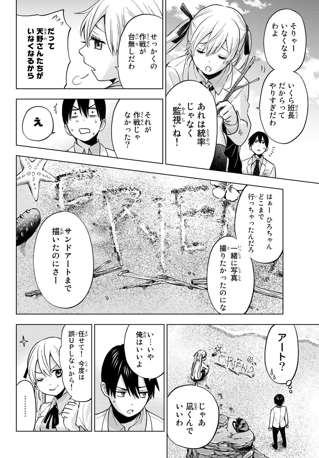 カッコウの許嫁 第15話 - Page 16