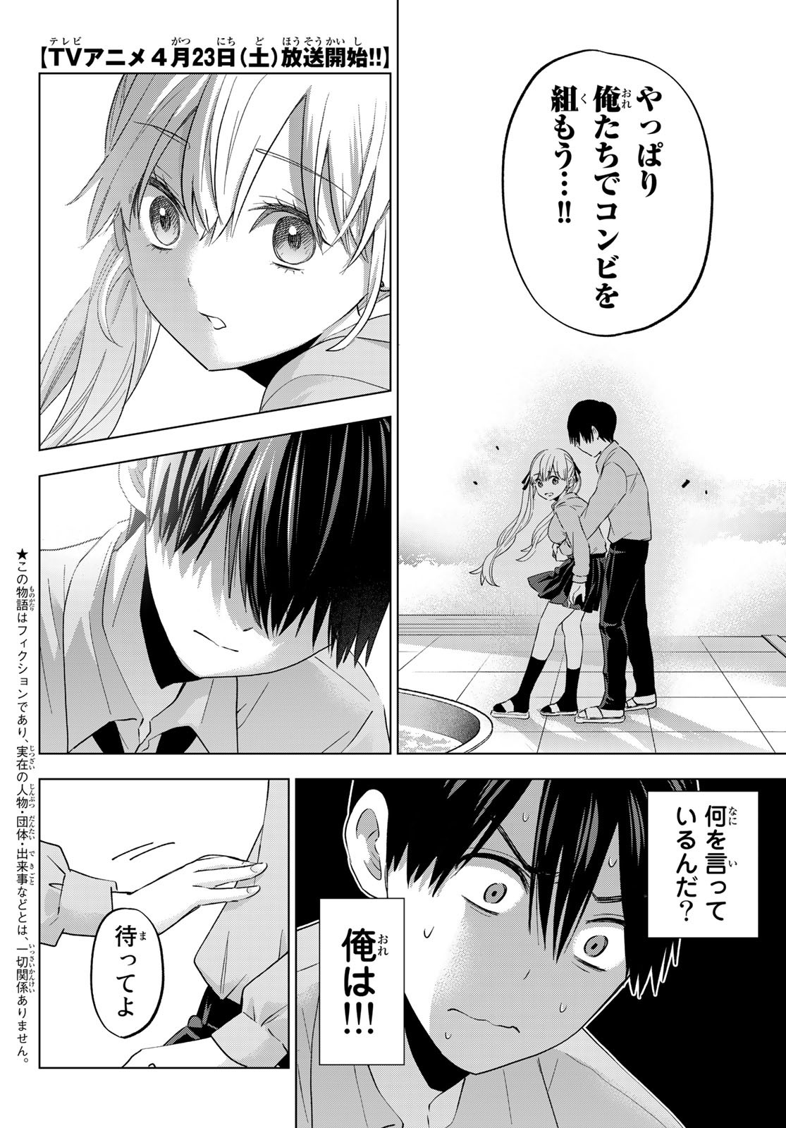 カッコウの許嫁 第104話 - Page 2