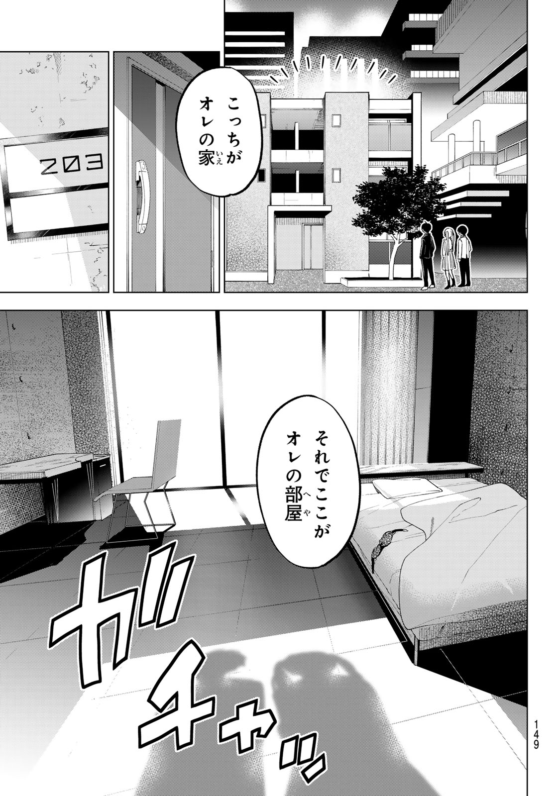 カッコウの許嫁 第205話 - Page 15