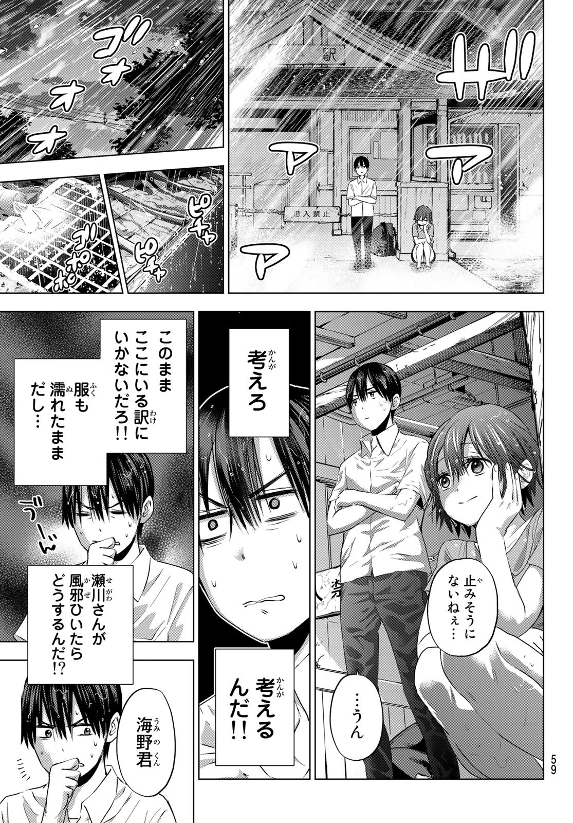 カッコウの許嫁 第53話 - Page 17