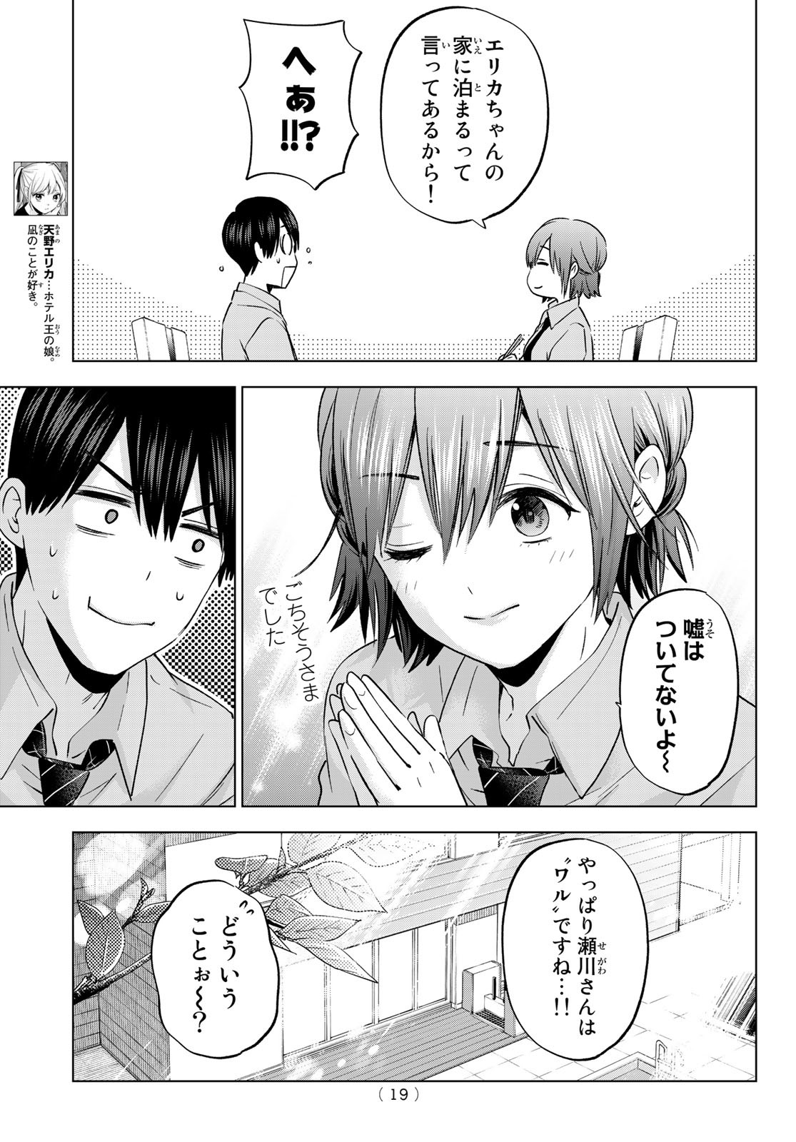 カッコウの許嫁 第143話 - Page 9