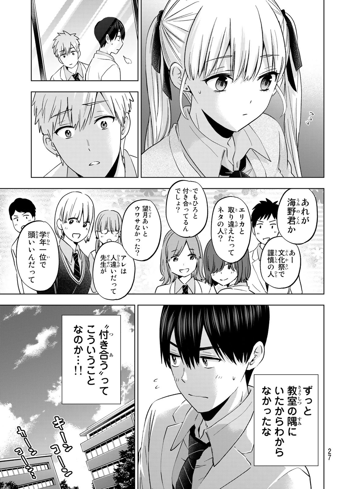 カッコウの許嫁 第143話 - Page 17