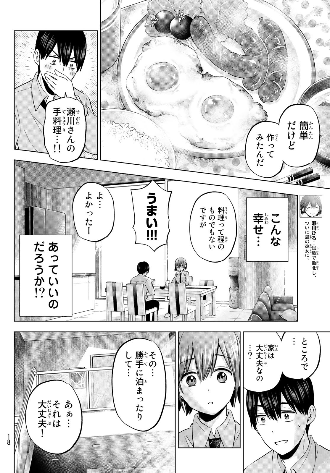 カッコウの許嫁 第143話 - Page 8