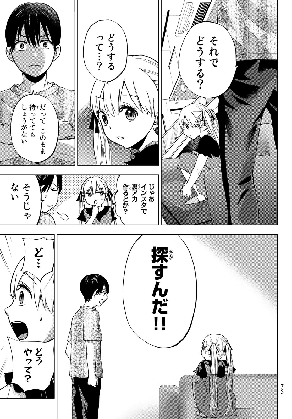 カッコウの許嫁 第43話 - Page 13