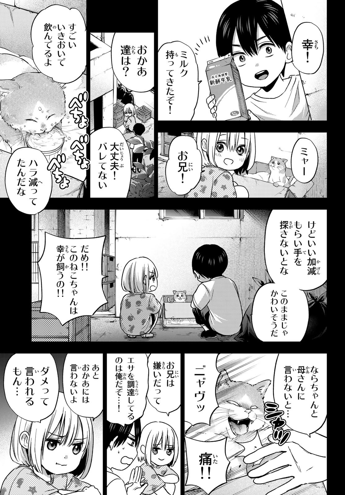 カッコウの許嫁 第61話 - Page 9