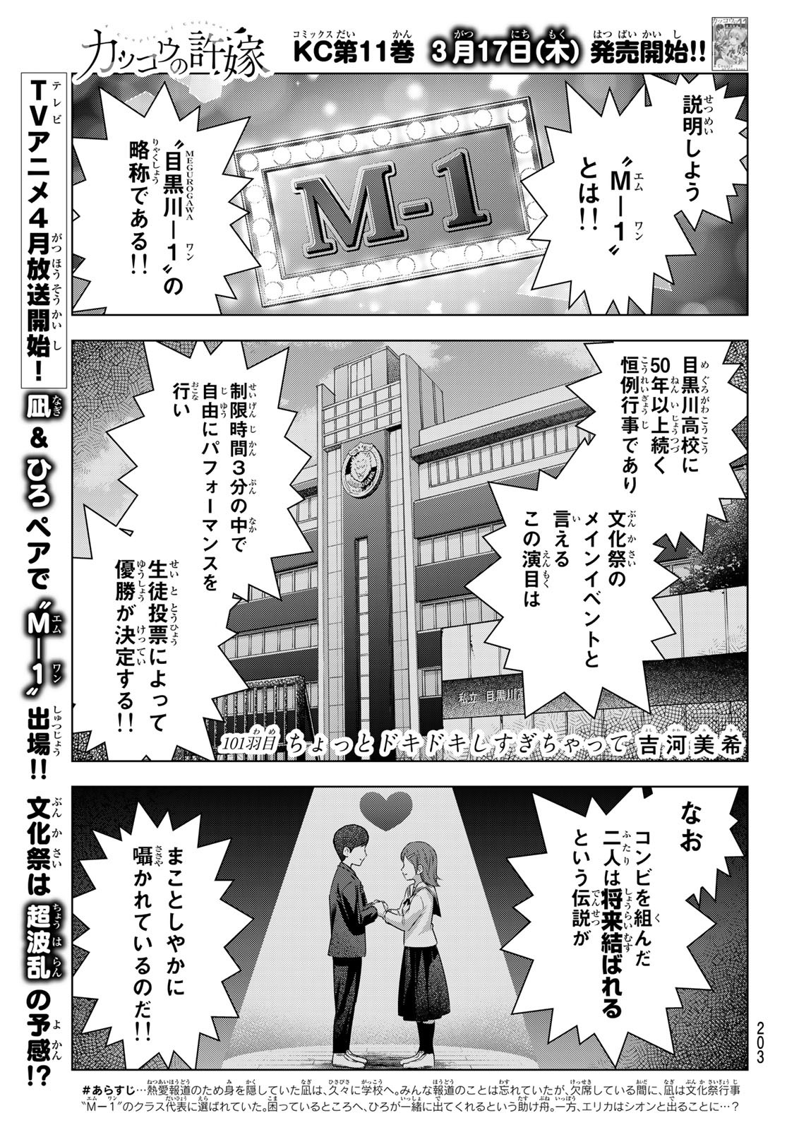 カッコウの許嫁 第101話 - Page 1