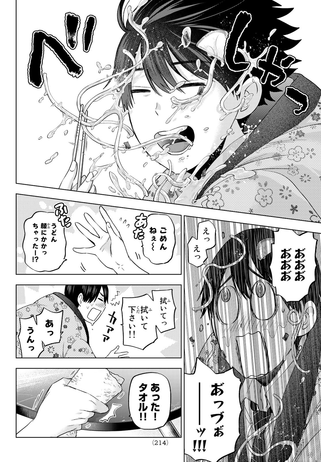 カッコウの許嫁 第101話 - Page 12