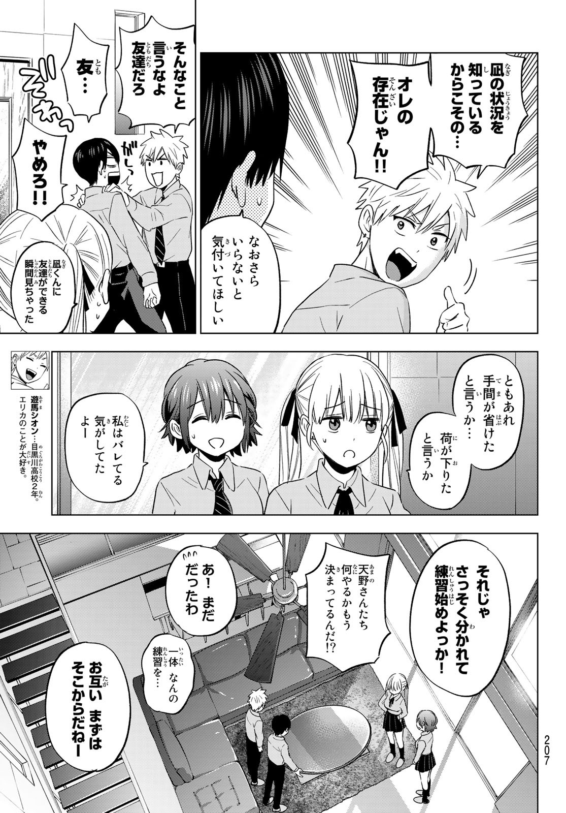 カッコウの許嫁 第101話 - Page 5