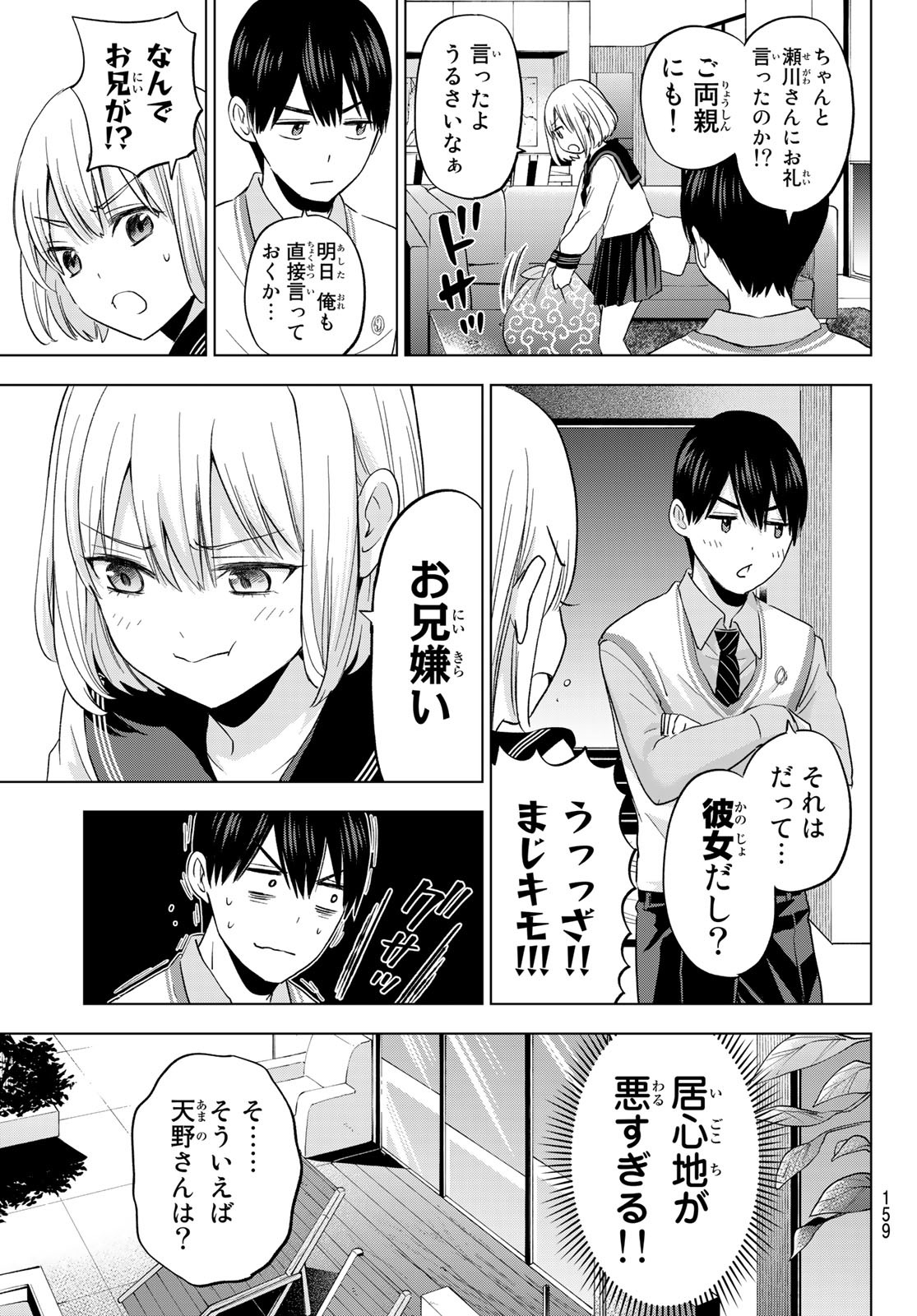 カッコウの許嫁 第123話 - Page 5