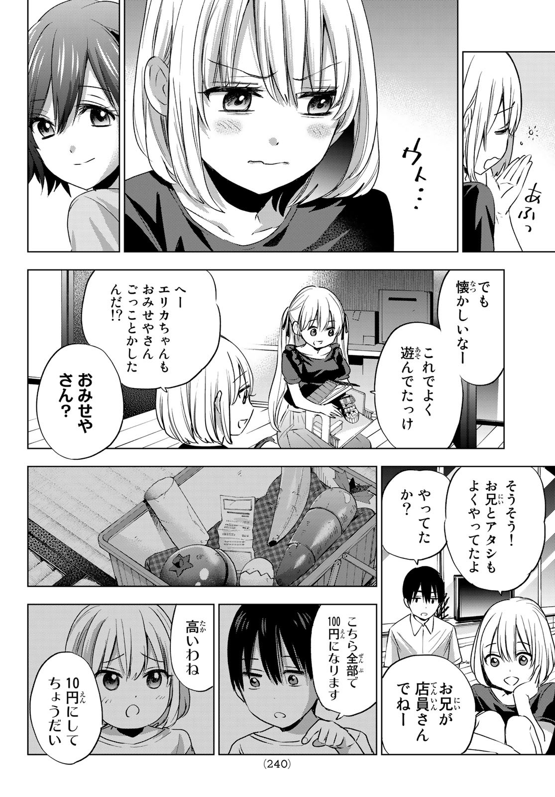 カッコウの許嫁 第52話 - Page 10