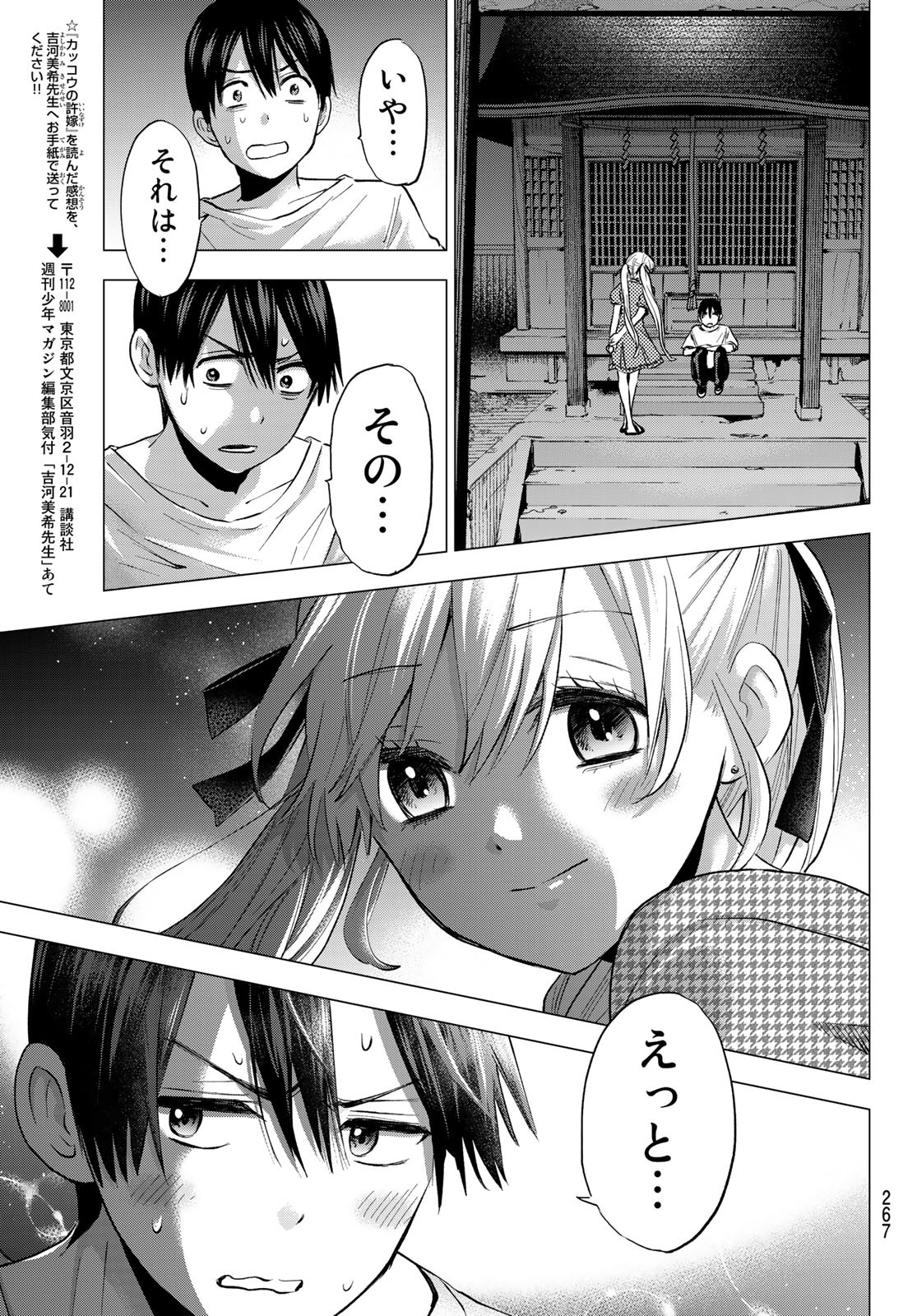 カッコウの許嫁 第40話 - Page 19