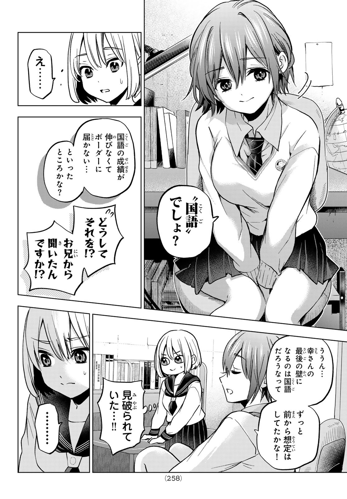 カッコウの許嫁 第174話 - Page 10