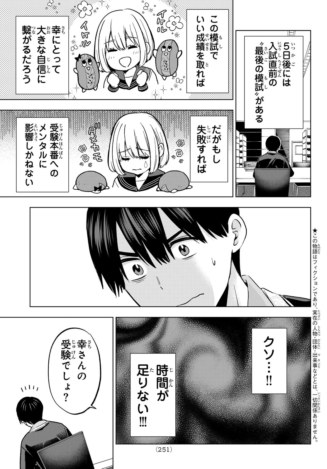 カッコウの許嫁 第174話 - Page 3