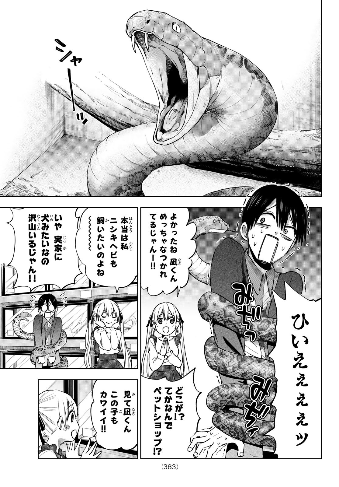 カッコウの許嫁 第27話 - Page 7