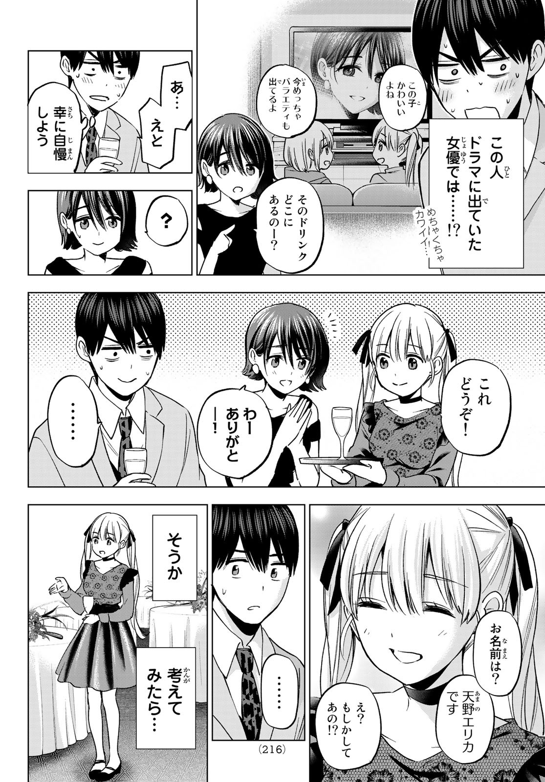 カッコウの許嫁 第164話 - Page 14