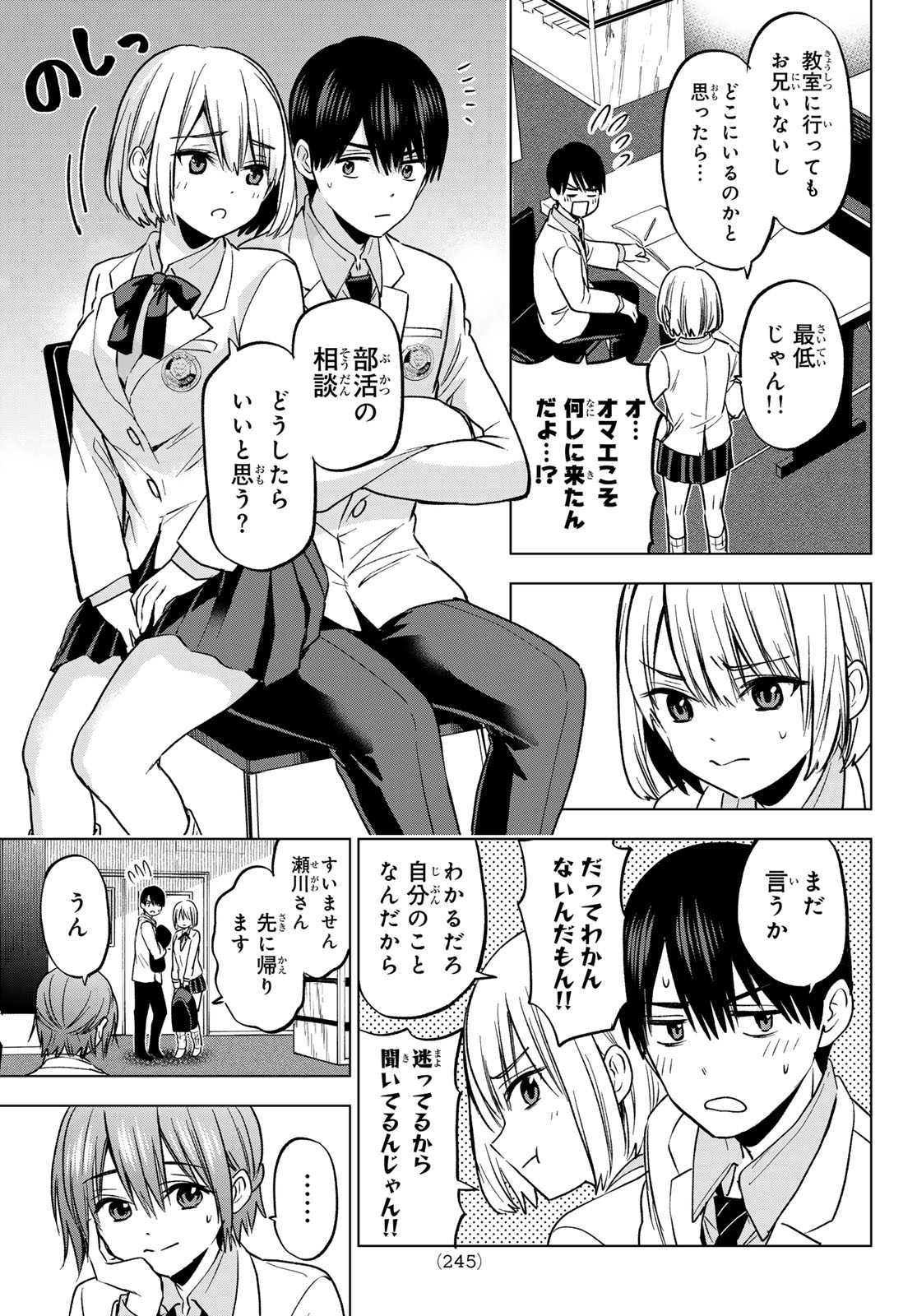 カッコウの許嫁 第220話 - Next 第221話