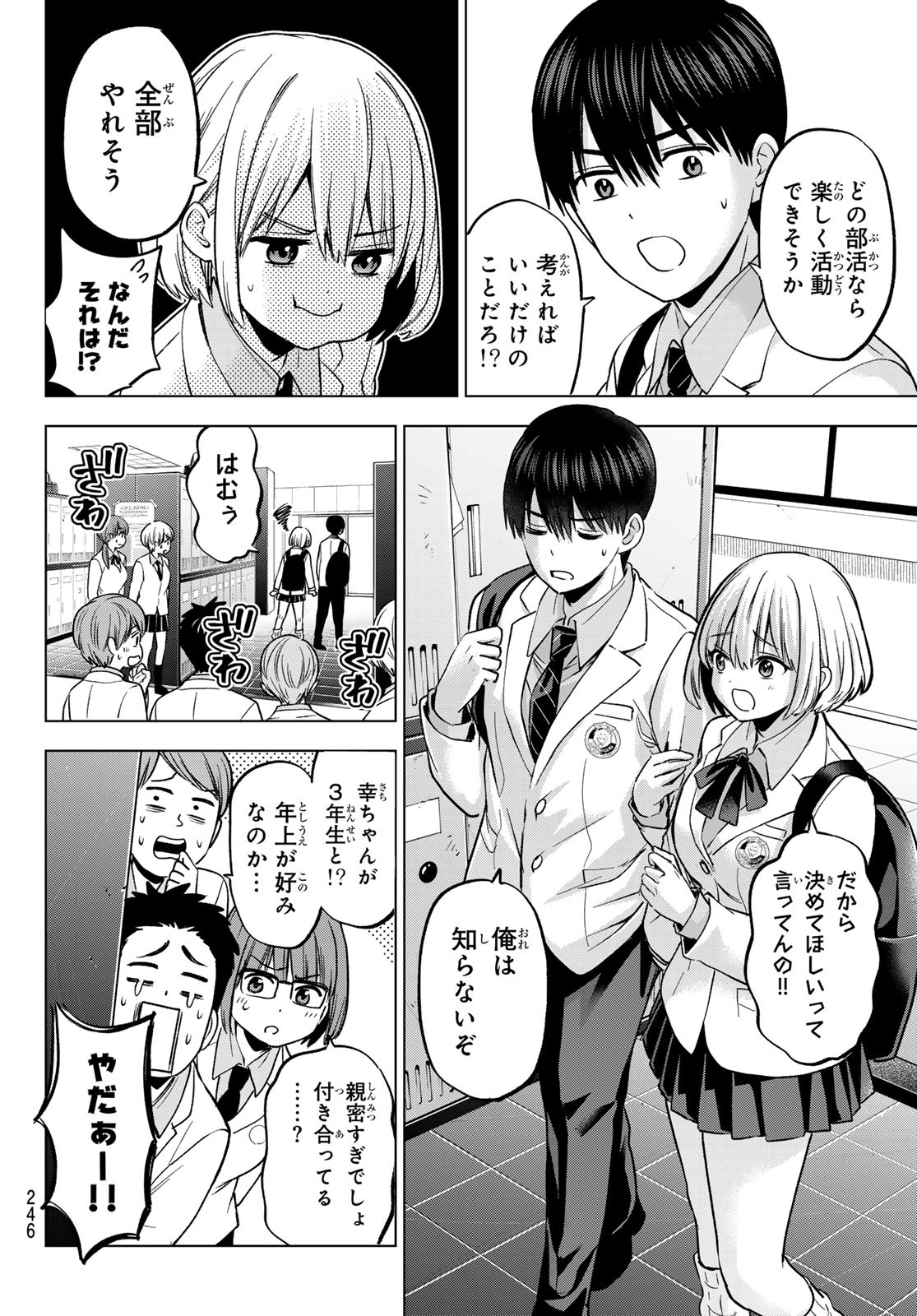 カッコウの許嫁 第220話 - Next 第221話