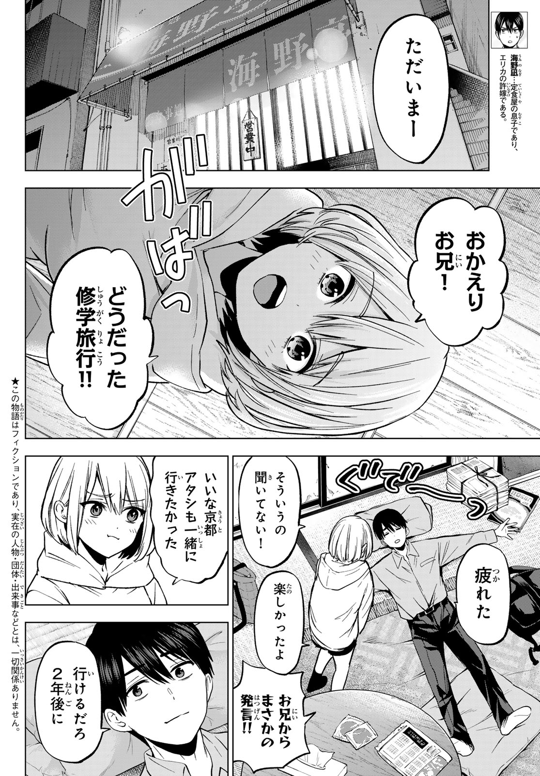 カッコウの許嫁 第220話 - Next 第221話