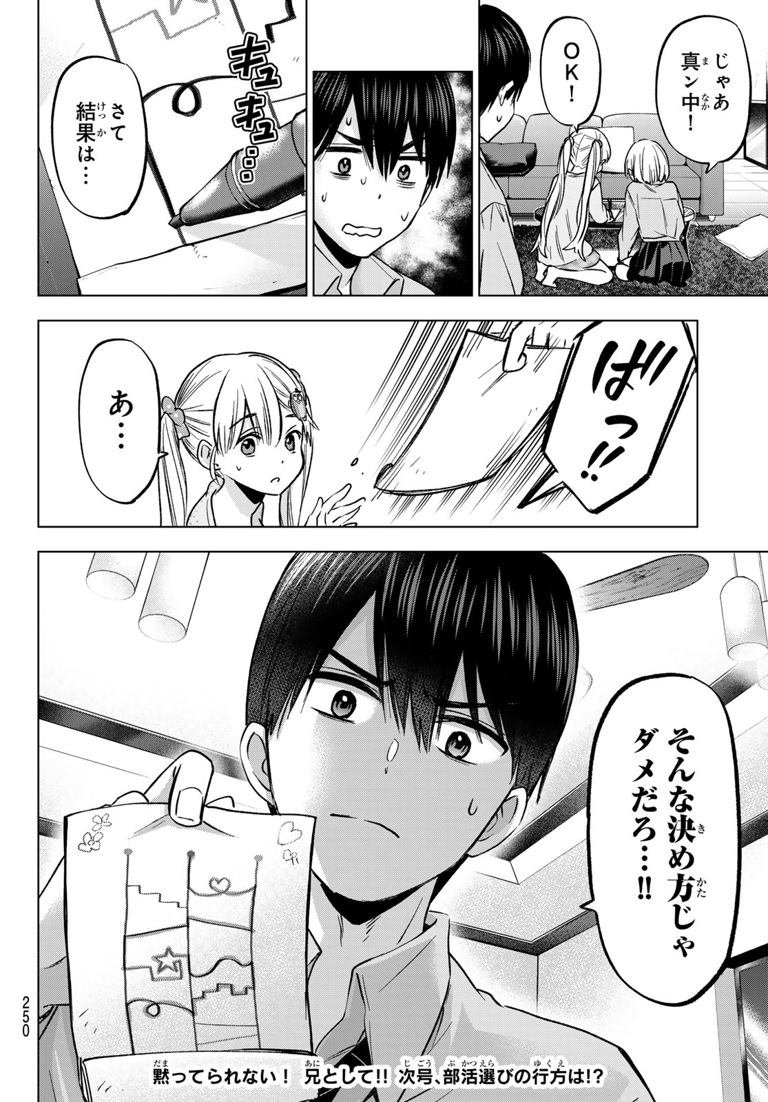 カッコウの許嫁 第220話 - Next 第221話