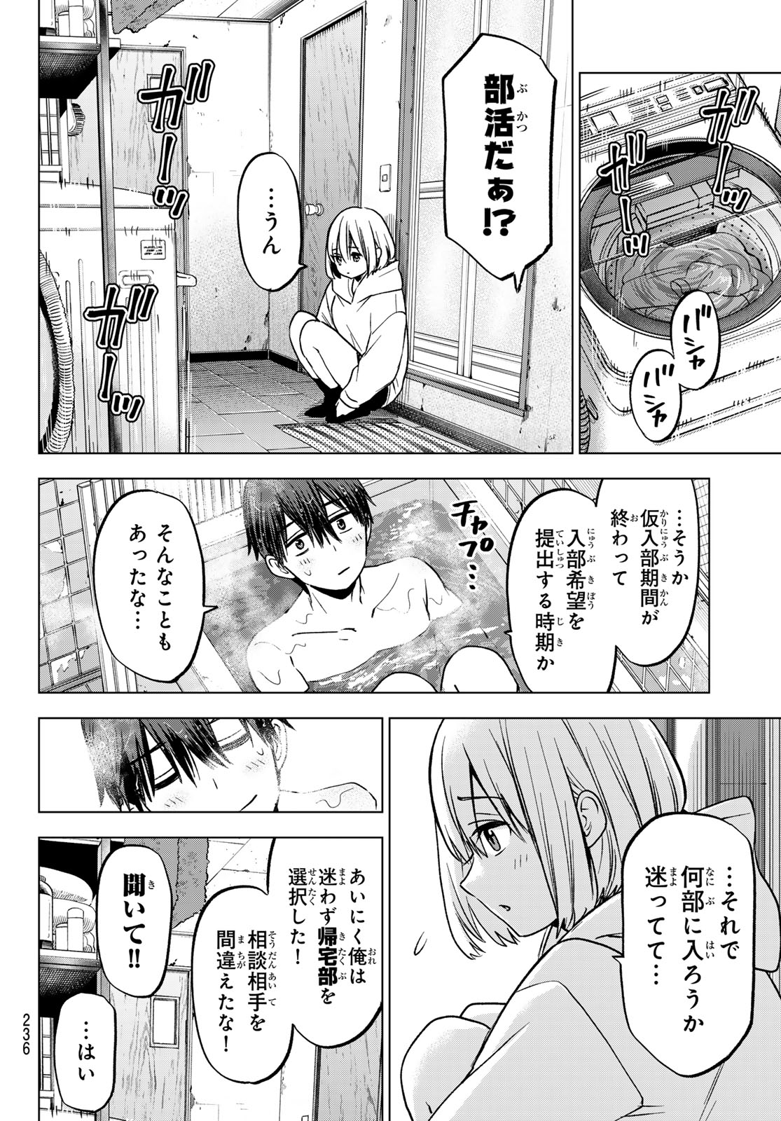 カッコウの許嫁 第220話 - Next 第221話