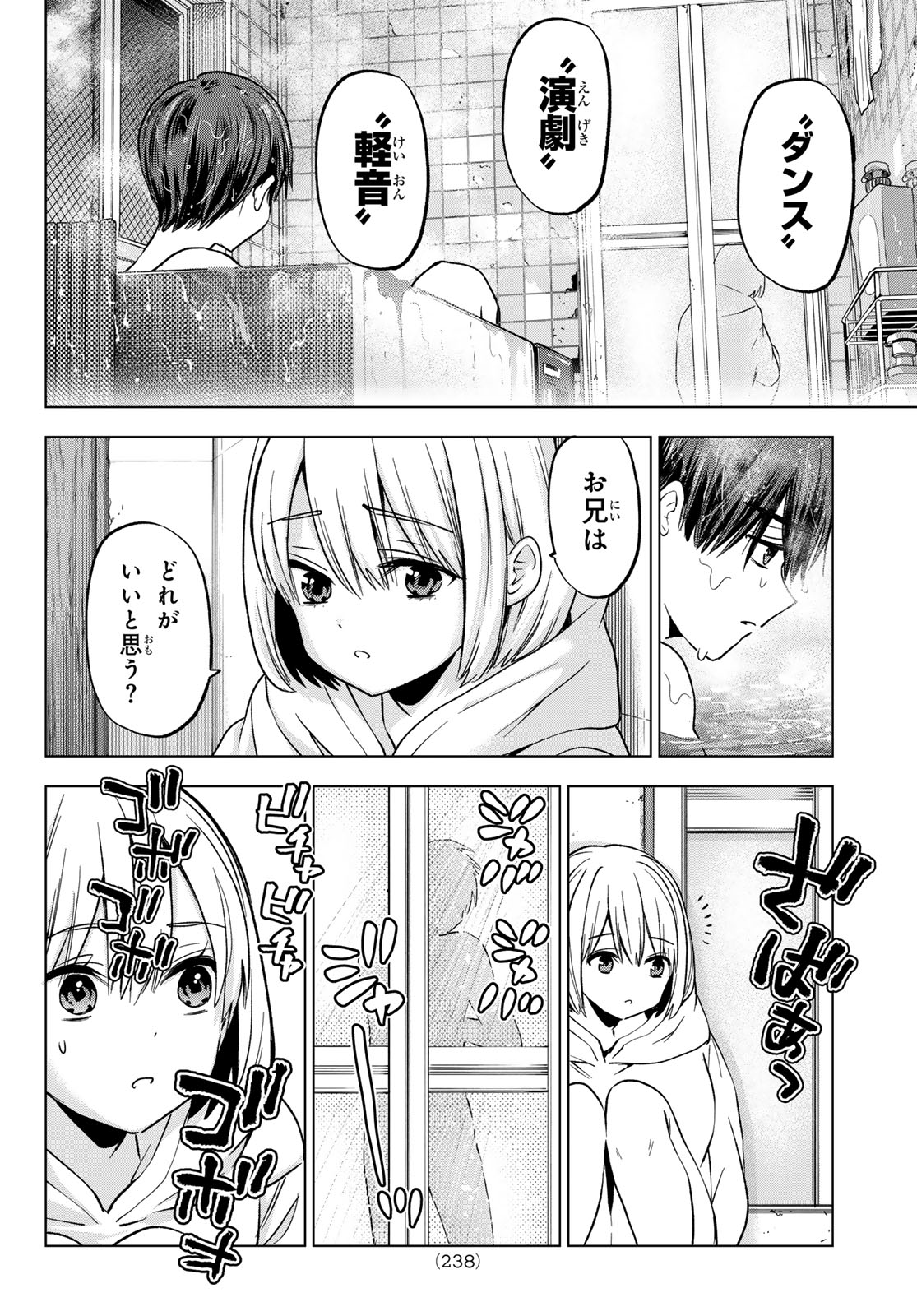 カッコウの許嫁 第220話 - Next 第221話