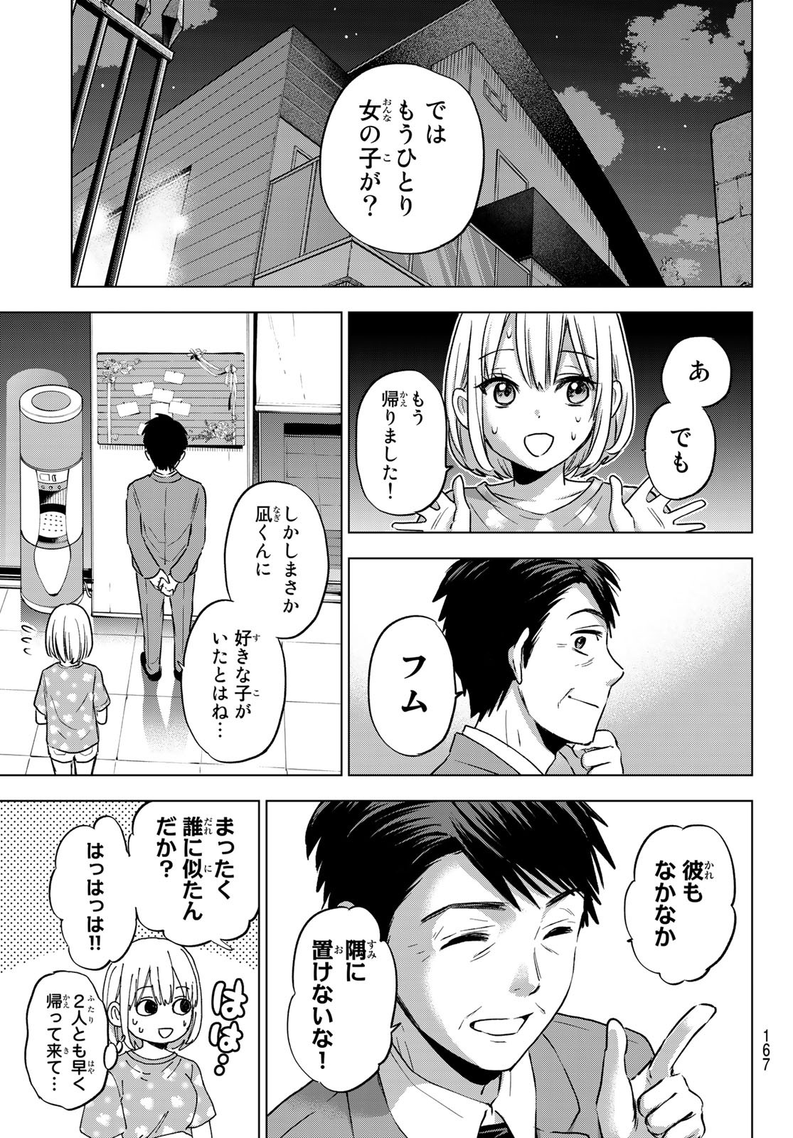 カッコウの許嫁 第65話 - Page 19