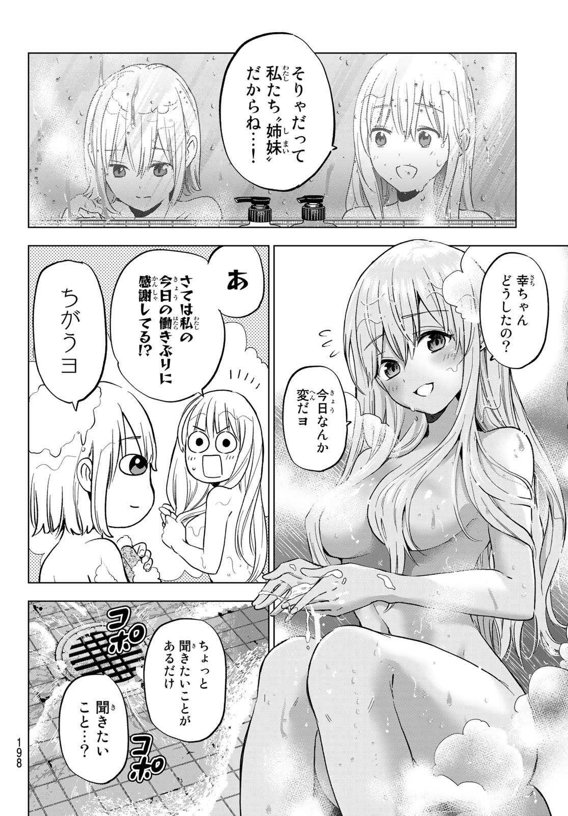 カッコウの許嫁 第140話 - Page 10