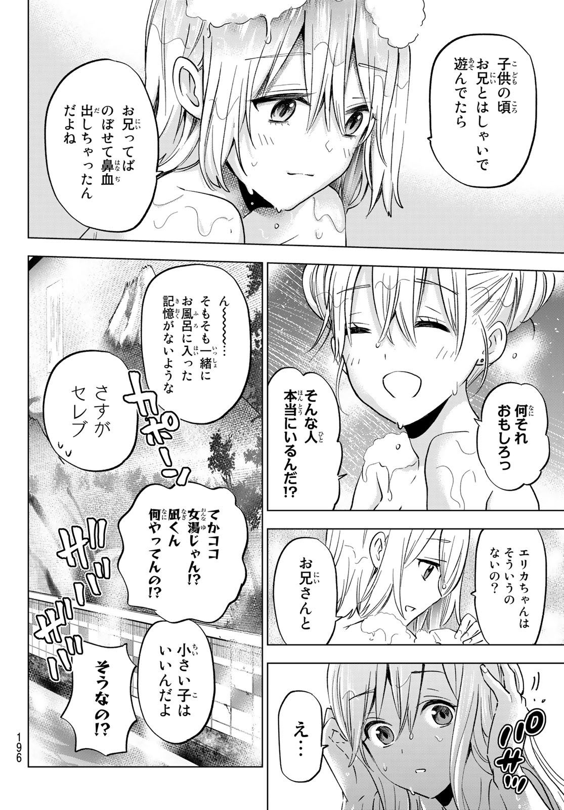 カッコウの許嫁 第140話 - Page 8